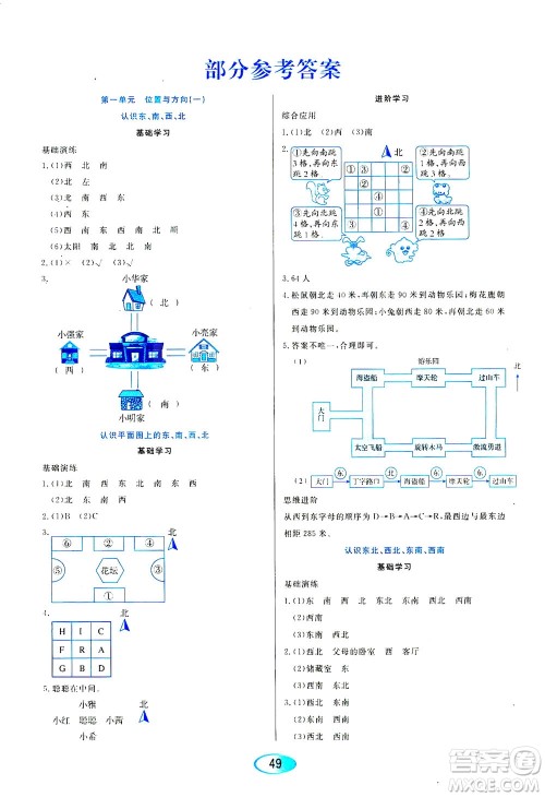 黑龙江教育出版社2021资源与评价三年级数学下册人教版答案