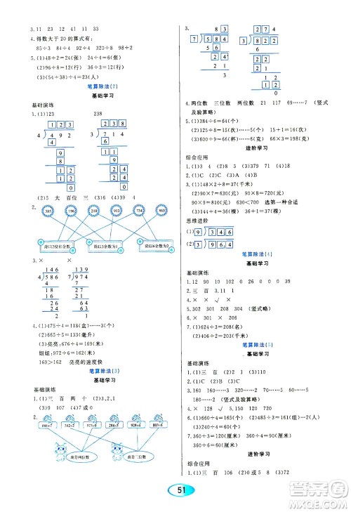 黑龙江教育出版社2021资源与评价三年级数学下册人教版答案