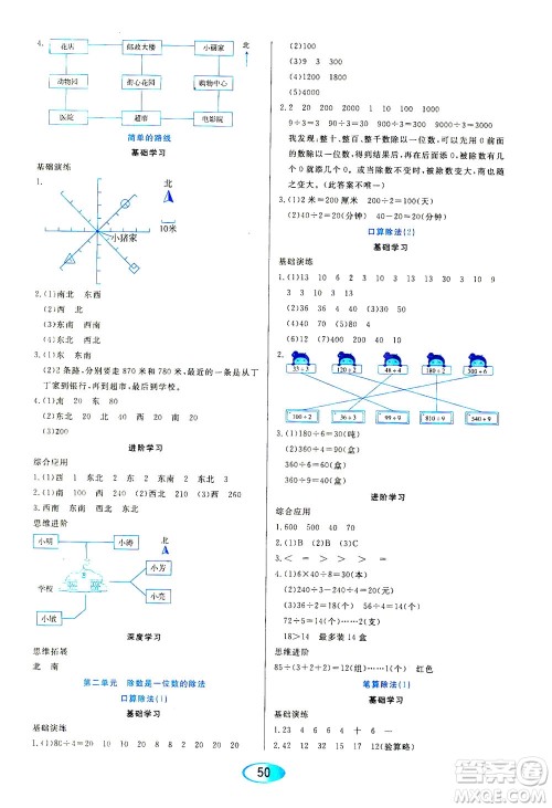 黑龙江教育出版社2021资源与评价三年级数学下册人教版答案