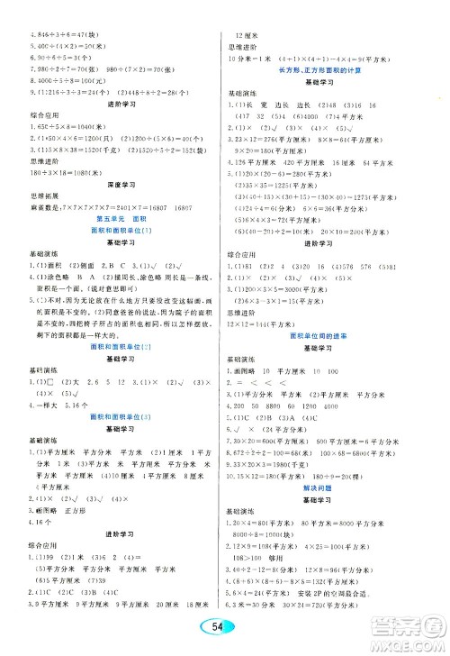 黑龙江教育出版社2021资源与评价三年级数学下册人教版答案