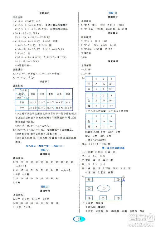 黑龙江教育出版社2021资源与评价三年级数学下册人教版答案