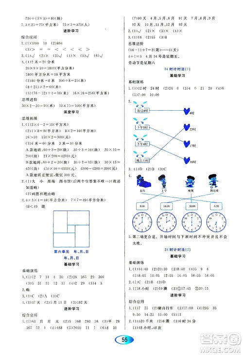 黑龙江教育出版社2021资源与评价三年级数学下册人教版答案