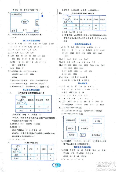 黑龙江教育出版社2021资源与评价三年级数学下册人教版答案