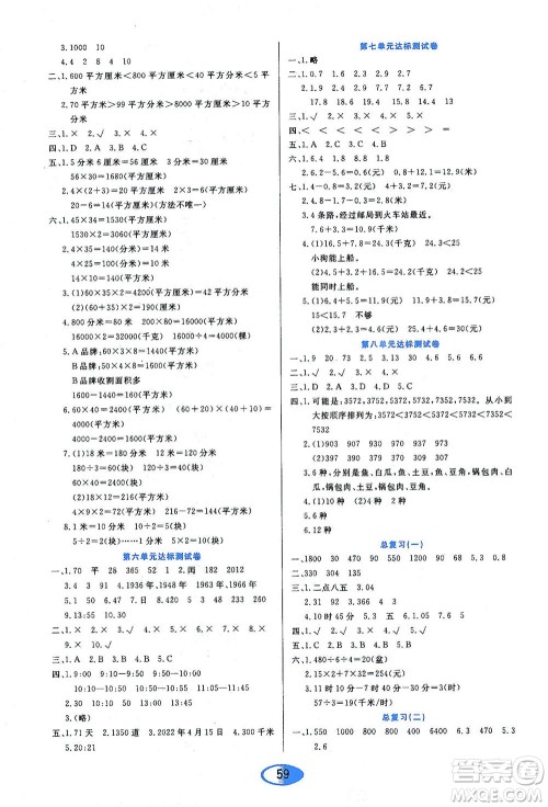 黑龙江教育出版社2021资源与评价三年级数学下册人教版答案