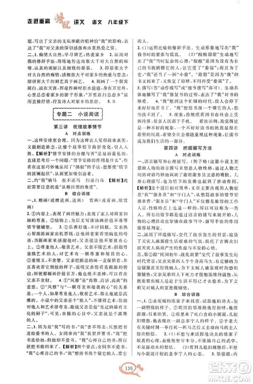 华东师范大学出版社2021走进重高培优讲义八年级语文下册人教版参考答案