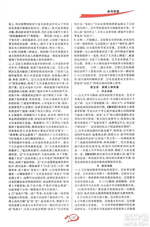 华东师范大学出版社2021走进重高培优讲义八年级语文下册人教版参考答案 华东师范大学出版社2021走进重高培优讲义八年级语文下册人教版参考答案