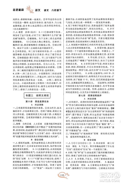 华东师范大学出版社2021走进重高培优讲义八年级语文下册人教版参考答案 华东师范大学出版社2021走进重高培优讲义八年级语文下册人教版参考答案