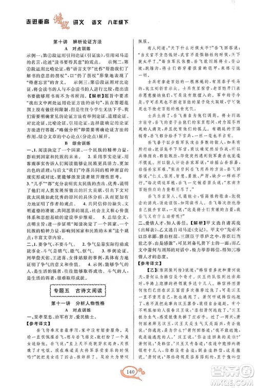 华东师范大学出版社2021走进重高培优讲义八年级语文下册人教版参考答案 华东师范大学出版社2021走进重高培优讲义八年级语文下册人教版参考答案