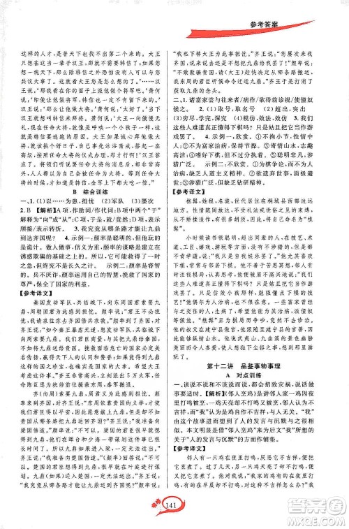 华东师范大学出版社2021走进重高培优讲义八年级语文下册人教版参考答案 华东师范大学出版社2021走进重高培优讲义八年级语文下册人教版参考答案