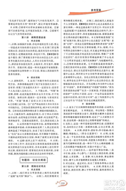 华东师范大学出版社2021走进重高培优讲义八年级语文下册人教版参考答案 华东师范大学出版社2021走进重高培优讲义八年级语文下册人教版参考答案