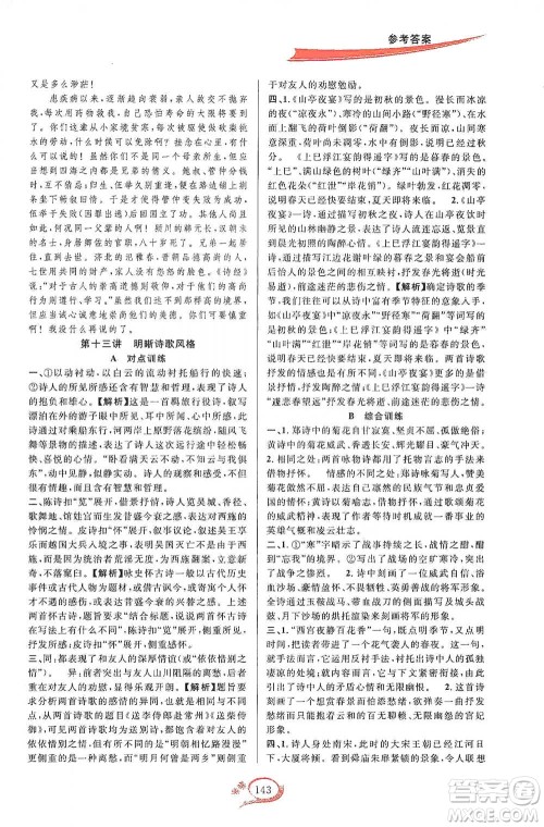 华东师范大学出版社2021走进重高培优讲义八年级语文下册人教版参考答案 华东师范大学出版社2021走进重高培优讲义八年级语文下册人教版参考答案