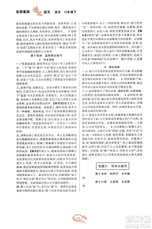 华东师范大学出版社2021走进重高培优讲义八年级语文下册人教版参考答案 华东师范大学出版社2021走进重高培优讲义八年级语文下册人教版参考答案