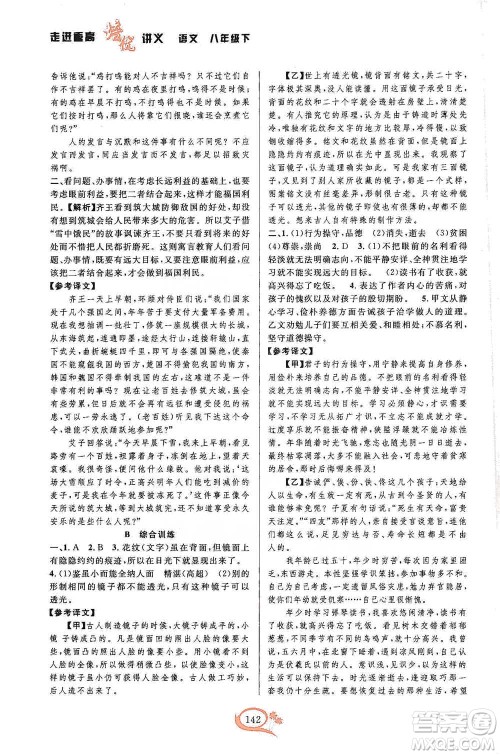 华东师范大学出版社2021走进重高培优讲义八年级语文下册人教版参考答案 华东师范大学出版社2021走进重高培优讲义八年级语文下册人教版参考答案