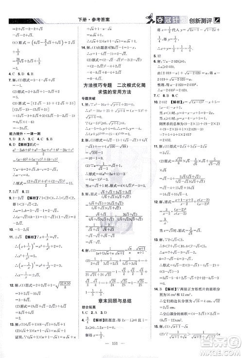 江西美术出版社2021夺冠计划数学八年级下册RJ人教版江西专版答案