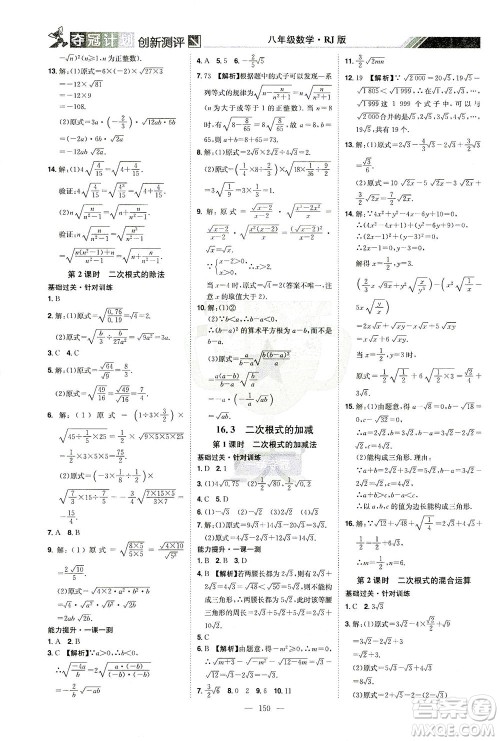 江西美术出版社2021夺冠计划数学八年级下册RJ人教版江西专版答案