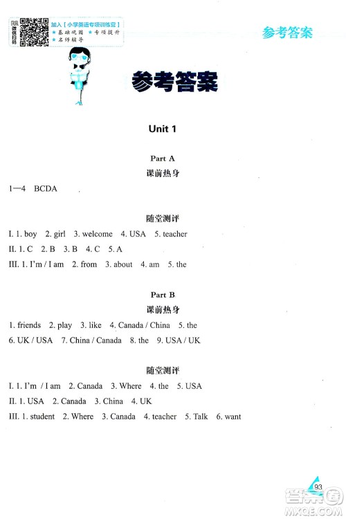 黑龙江教育出版社2021资源与评价三年级英语下册人教PEP版答案