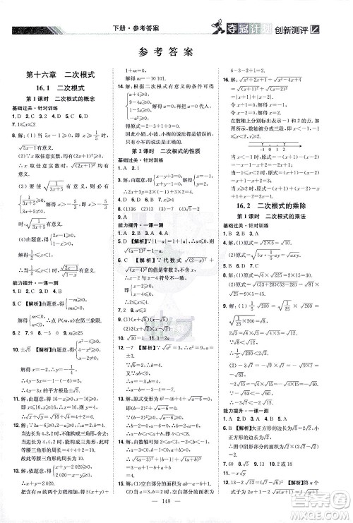 江西美术出版社2021夺冠计划数学八年级下册RJ人教版江西专版答案