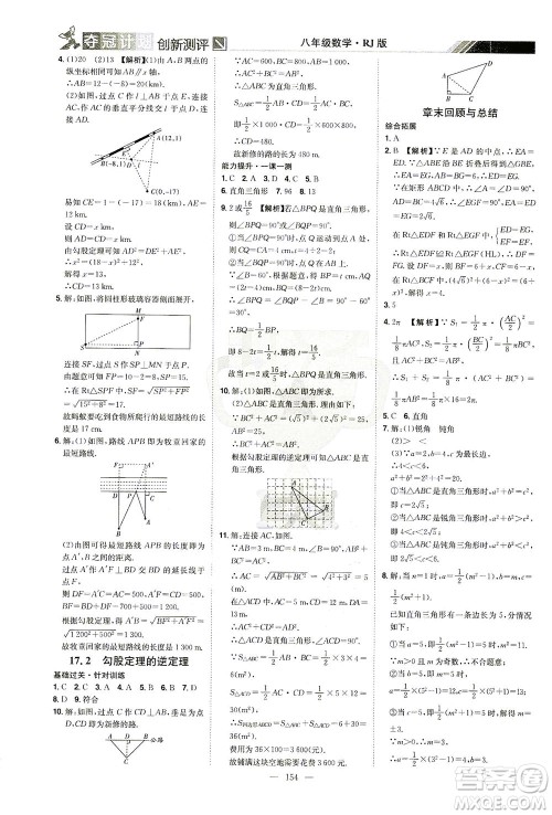 江西美术出版社2021夺冠计划数学八年级下册RJ人教版江西专版答案