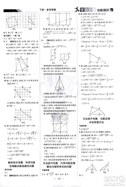 江西美术出版社2021夺冠计划数学八年级下册RJ人教版江西专版答案