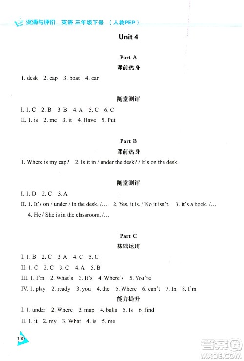 黑龙江教育出版社2021资源与评价三年级英语下册人教PEP版答案