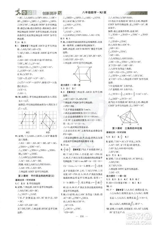 江西美术出版社2021夺冠计划数学八年级下册RJ人教版江西专版答案