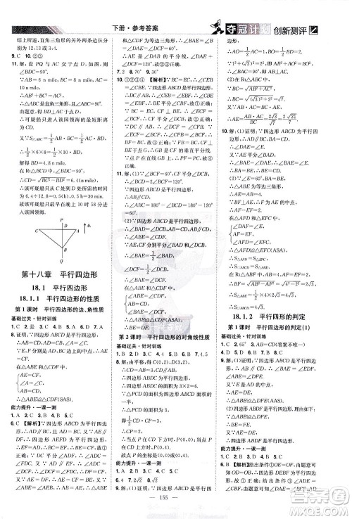 江西美术出版社2021夺冠计划数学八年级下册RJ人教版江西专版答案