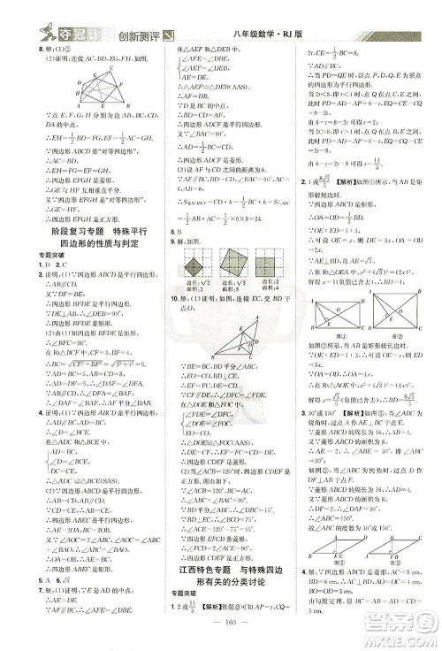 江西美术出版社2021夺冠计划数学八年级下册RJ人教版江西专版答案