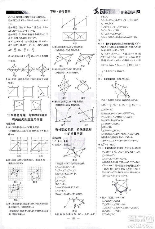 江西美术出版社2021夺冠计划数学八年级下册RJ人教版江西专版答案