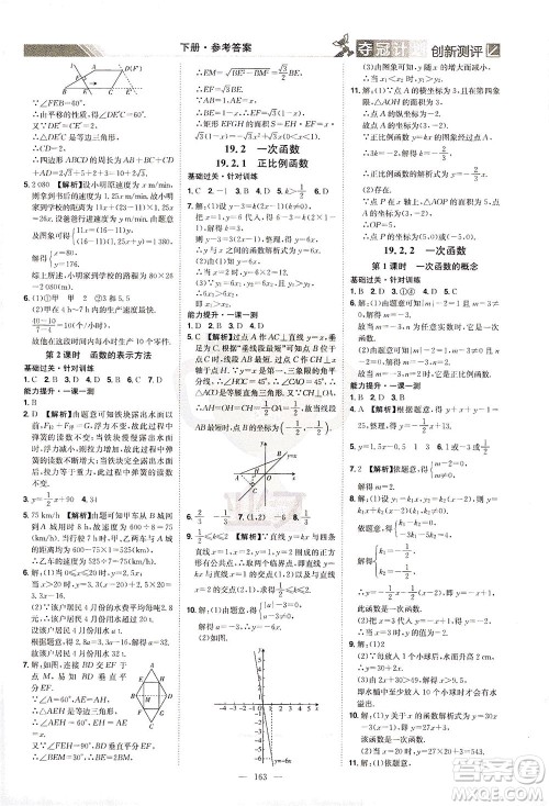 江西美术出版社2021夺冠计划数学八年级下册RJ人教版江西专版答案