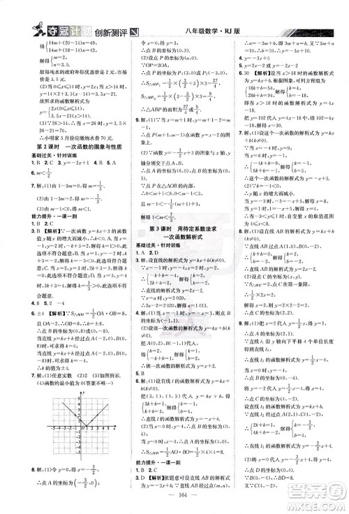 江西美术出版社2021夺冠计划数学八年级下册RJ人教版江西专版答案