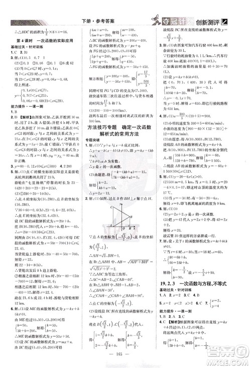 江西美术出版社2021夺冠计划数学八年级下册RJ人教版江西专版答案