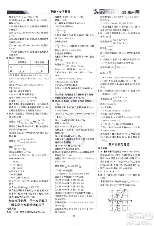 江西美术出版社2021夺冠计划数学八年级下册RJ人教版江西专版答案