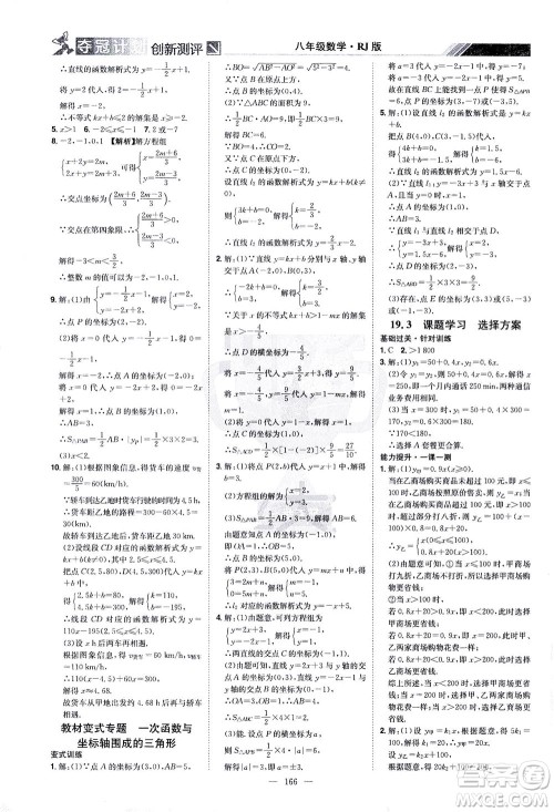 江西美术出版社2021夺冠计划数学八年级下册RJ人教版江西专版答案