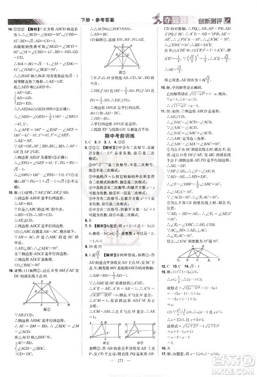 江西美术出版社2021夺冠计划数学八年级下册RJ人教版江西专版答案