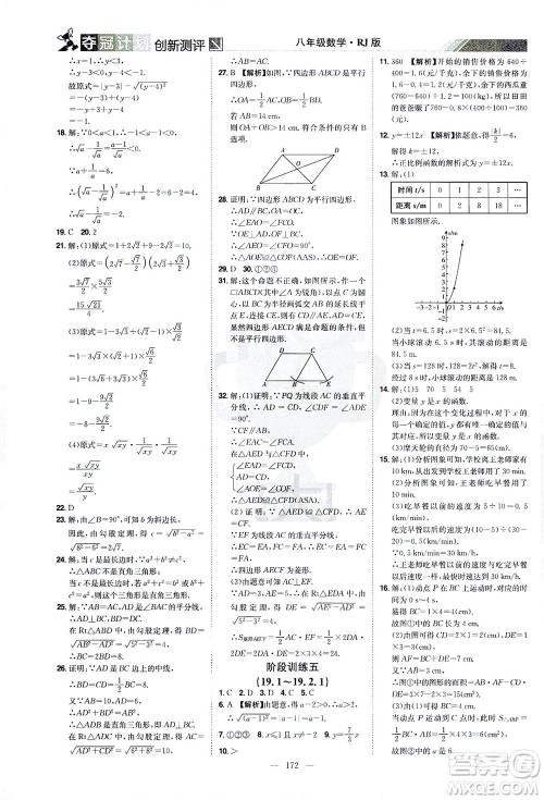 江西美术出版社2021夺冠计划数学八年级下册RJ人教版江西专版答案