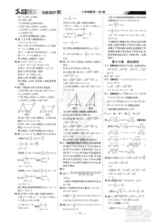 江西美术出版社2021夺冠计划数学八年级下册RJ人教版江西专版答案