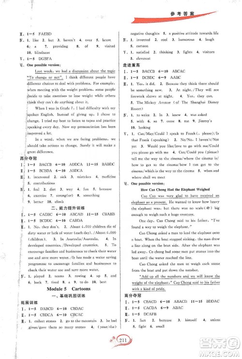 华东师范大学出版社2021走进重高培优讲义八年级英语下册外研版参考答案