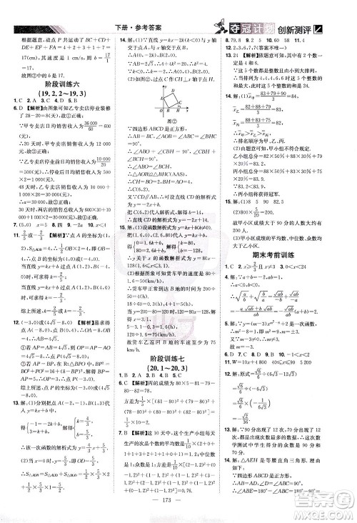 江西美术出版社2021夺冠计划数学八年级下册RJ人教版江西专版答案