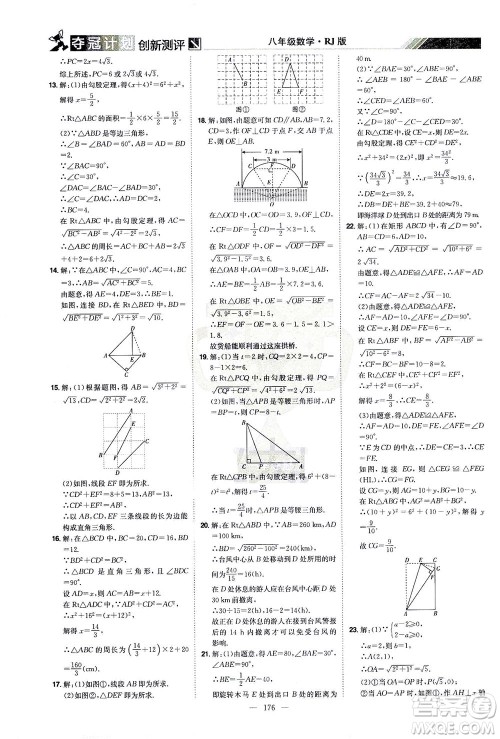 江西美术出版社2021夺冠计划数学八年级下册RJ人教版江西专版答案