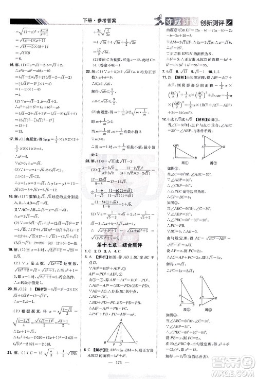 江西美术出版社2021夺冠计划数学八年级下册RJ人教版江西专版答案