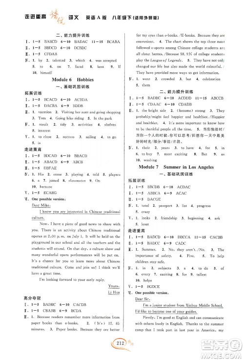 华东师范大学出版社2021走进重高培优讲义八年级英语下册外研版参考答案