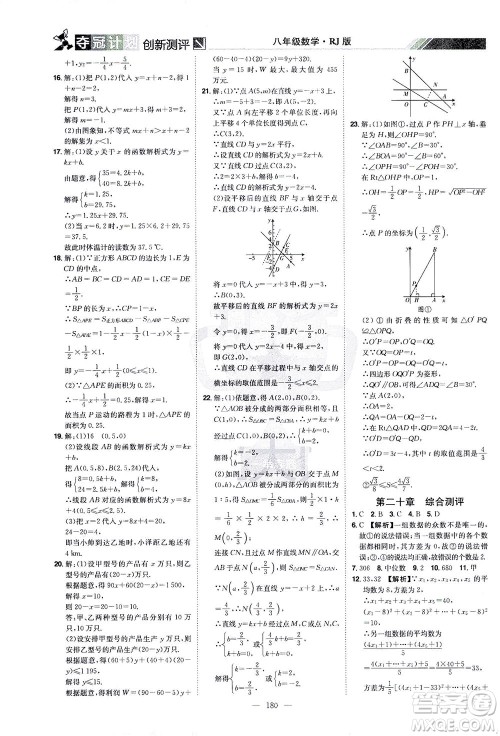 江西美术出版社2021夺冠计划数学八年级下册RJ人教版江西专版答案 江西美术出版社2021夺冠计划数学八年级下册RJ人教版江西专版答案