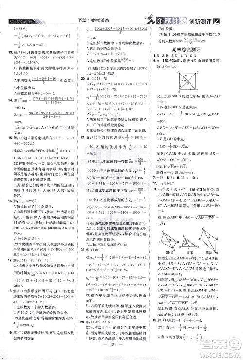 江西美术出版社2021夺冠计划数学八年级下册RJ人教版江西专版答案
