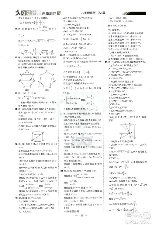 江西美术出版社2021夺冠计划数学八年级下册RJ人教版江西专版答案