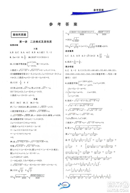 华东师范大学出版社2021走进重高培优讲义八年级数学下册人教版参考答案