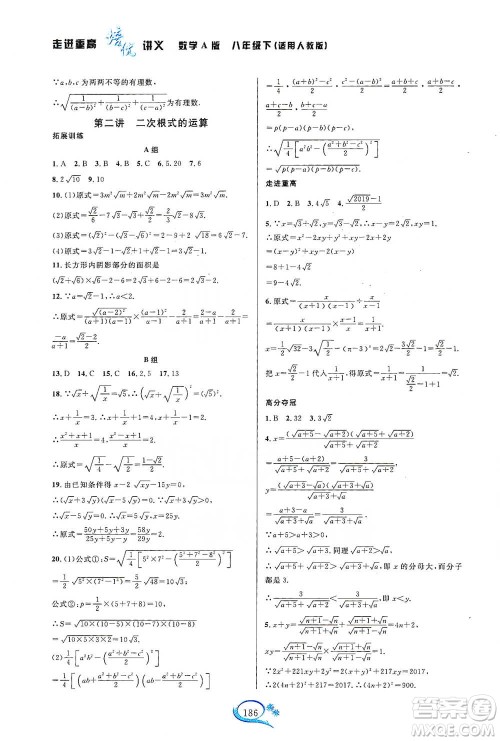 华东师范大学出版社2021走进重高培优讲义八年级数学下册人教版参考答案