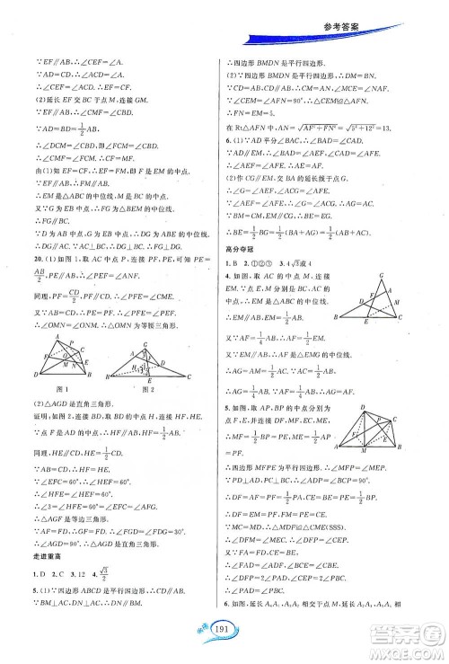 华东师范大学出版社2021走进重高培优讲义八年级数学下册人教版参考答案