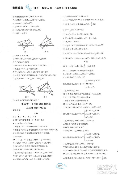 华东师范大学出版社2021走进重高培优讲义八年级数学下册人教版参考答案