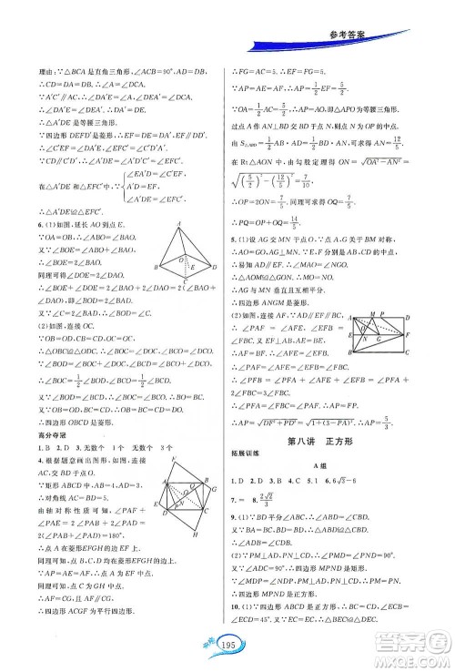 华东师范大学出版社2021走进重高培优讲义八年级数学下册人教版参考答案