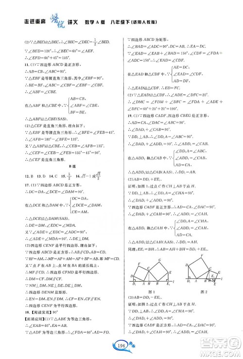 华东师范大学出版社2021走进重高培优讲义八年级数学下册人教版参考答案